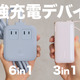 ビジネスマン必携！Anker製の神バッテリー＆充電器 画像