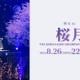 “小林由依卒業コンサート”「桜月」ライブパフォーマンス映像を1回限りのプレミア公開 画像