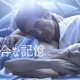 伊藤英明×新木優子、Amazon Original映画『不都合な記憶』本予告解禁 画像