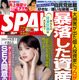 工藤美桜、『週刊SPA!』表紙に登場！大人の女性の条件とは？ 画像