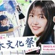 乃木坂46・久保史緒里、初の冠番組イベント決定！ サンドウィッチマンやwacciがゲスト出演 画像