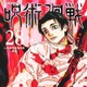 コミック部門は『呪術廻戦』が3年連続首位！ 「TSUTAYA 年間ランキング」の結果が明らかに 画像