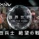 過酷な戦場に立つ“女性兵士”たちの本音とは？ NHKスペシャル『臨界世界』 画像