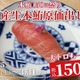 【激安！大トロが150円で楽しめるだと！？】お得な本鮪キャンペーン！「日本橋 すし処 二ノ宮 上野店」で開催 画像