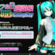 初音ミクが2010年3月9日にソロコンサートを開催 画像