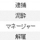 貴乃花は「理事選」で朝青龍は「逮捕」〜明暗分かれる2人の元名横綱 画像