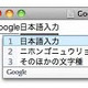 「Google日本語入力」ベータ版が大幅アップデート 〜 ATOK辞書インポートにも対応 画像