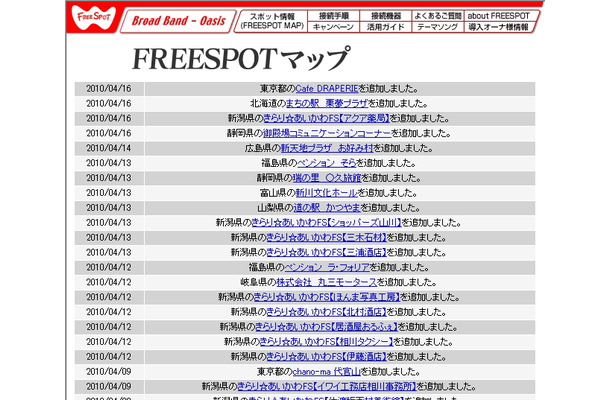 FREESPOT追加情報