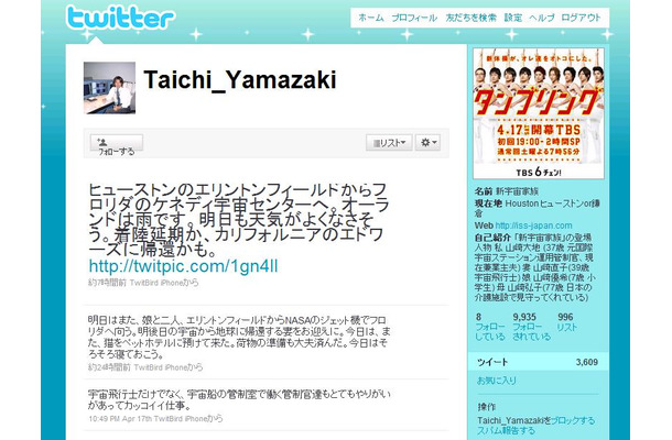 ご主人、山崎大地さんのTwitterでは「延期か着陸地変更かも」と