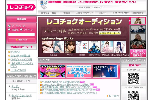 今回アンケートを行ったレコチョクサイト