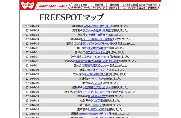 FREESPOT追加情報