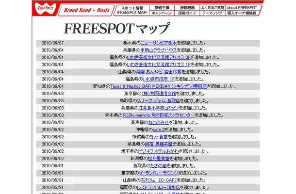 FREESPOT追加情報