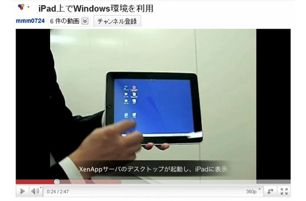 iPadでWindows環境を活用