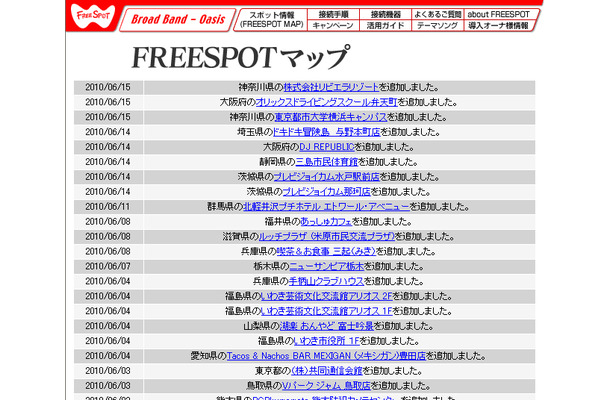 FREESPOT追加情報