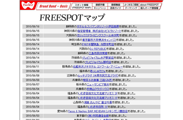 FREESPOT追加情報