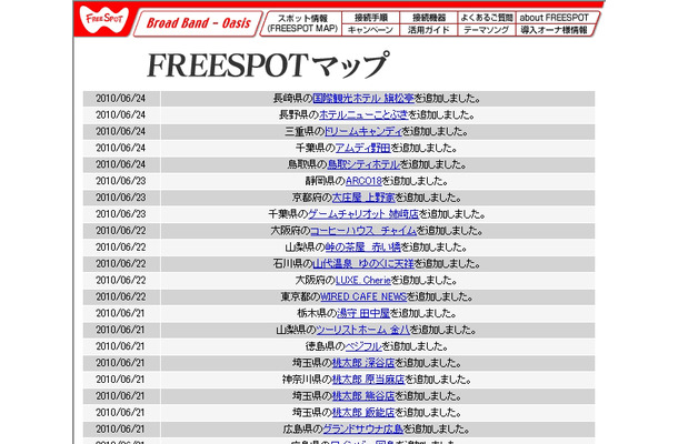 FREESPOT追加情報