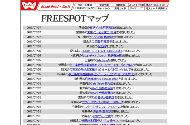 FREESPOT追加情報