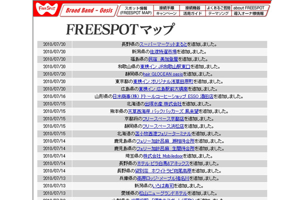 FREESPOT追加情報