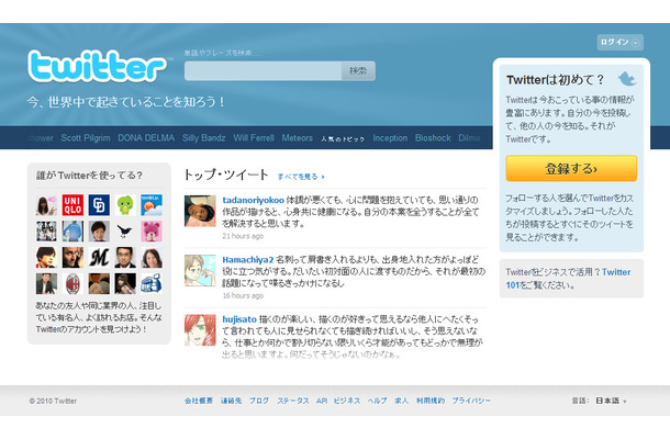 Twitterトップページ