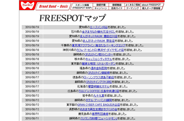 FREESPOT追加情報