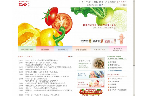 「キユーピー」サイト（画像）