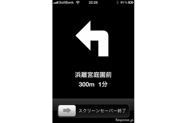 Iphone Ipad向け いつもnavi にスクリーンセーバーモードを追加 Rbb Today