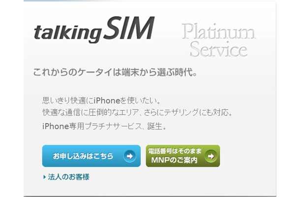 今度はiphone 3gsをドコモ回線で利用 日本通信がsimフリーiphone 3gs向けプラチナサービス提供 Rbb Today