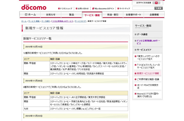 Mzone 新規サービスエリア情報