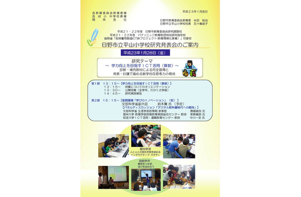 日野市立平山小学校研究発表会