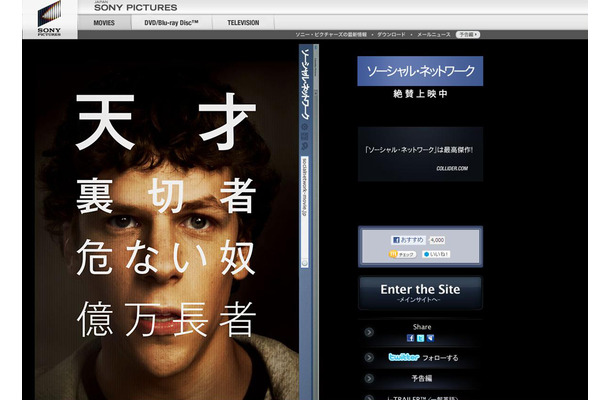 「ソーシャル・ネットワーク」オフィシャルサイト