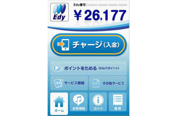 Edyアプリホーム