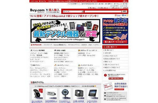 「Buy.com 個人輸入」ページ（画像）