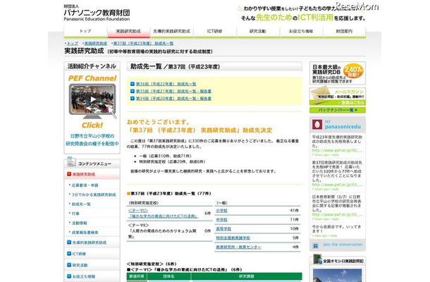 パナソニック財団、ICT活用の特別研究指定校など77件の助成先を決定 第37回助成先一覧