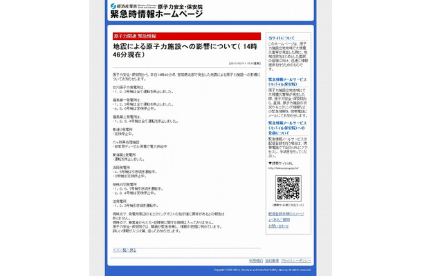 経済産業省による告知