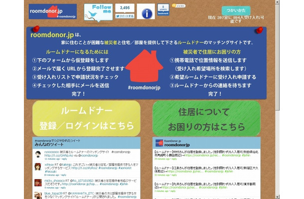 被災者向け住宅支援サイト「roomdonor.jp」（画像）