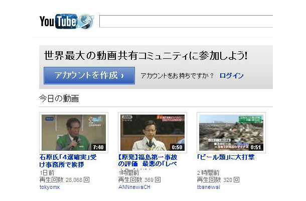 YouTubeトップページ