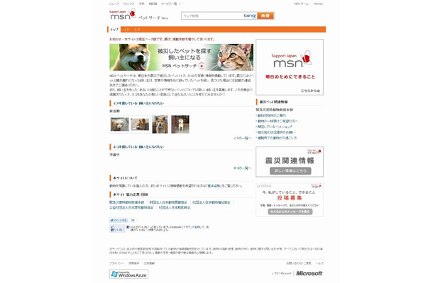 「MSNペットサーチ」サイト（画像）