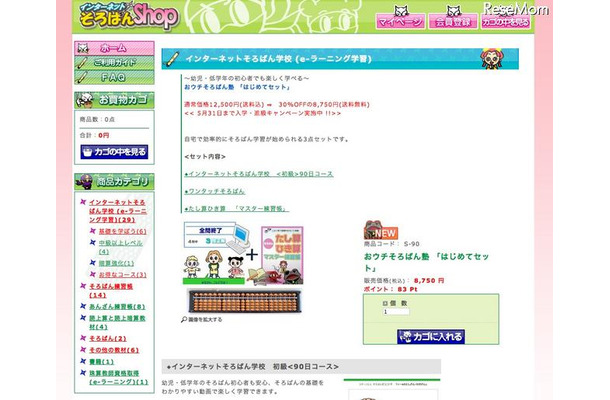 インターネットそろばん学校、初心者向けセット発売 おウチそろばん塾「はじめてセット」