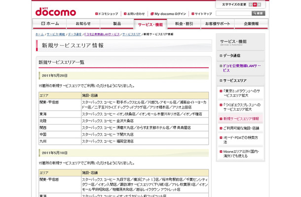 Mzone 新規サービスエリア情報