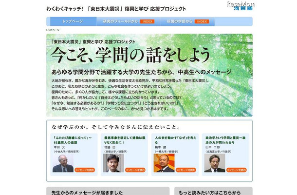 河合塾、中高生へ向け「これからの学び」考えるメッセージサイト 今こそ、学問の話をしよう