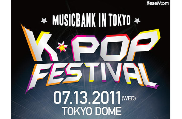 東方神起、KARAら豪華競演、K-POPの祭典 生配信の限定受付開始 MUSIC BANK IN TOKYO