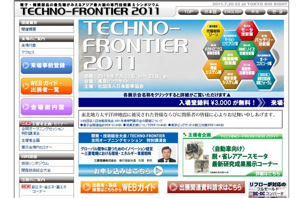 「TECHNO-FRONTIER 2011」が20日より開催