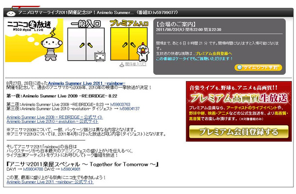 アニメロサマーライブ2011開催記念SP番組ページ