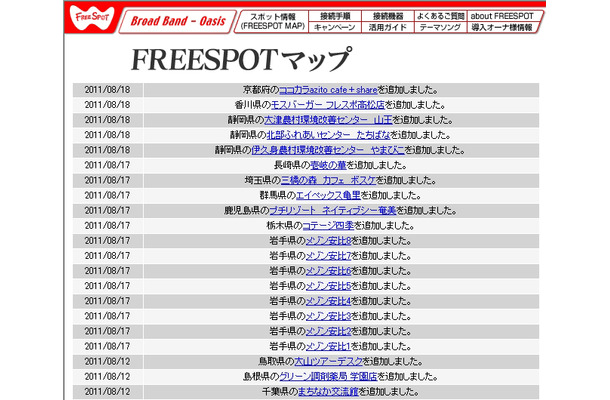 FREESPOT追加情報