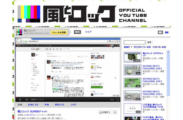 YouTube「風とロックオフィシャルチャンネル」