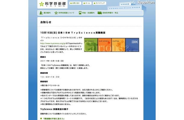 TryScience実験教室