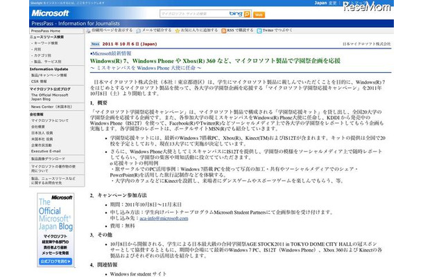 Windows7、Windows Phone や Xbox 360など、マイクロソフト製品で学園祭企画を応援 