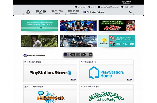 「PlayStation Network」（プレイステーションオフィシャルサイト）