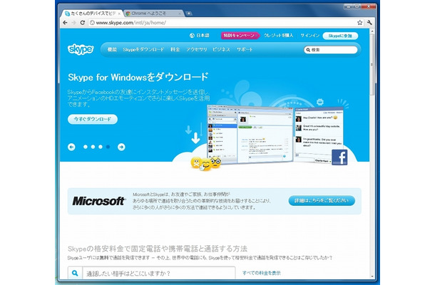 Skype社のサイト。マイクロソフトによる買収完了が告知されている