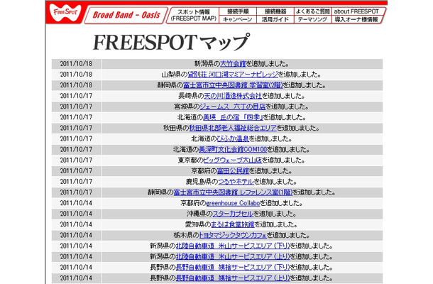 FREESPOT追加情報